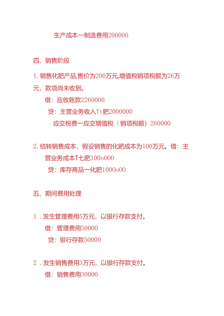 做账实操-化肥厂的账务处理实例.docx_第3页