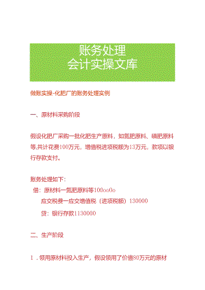 做账实操-化肥厂的账务处理实例.docx
