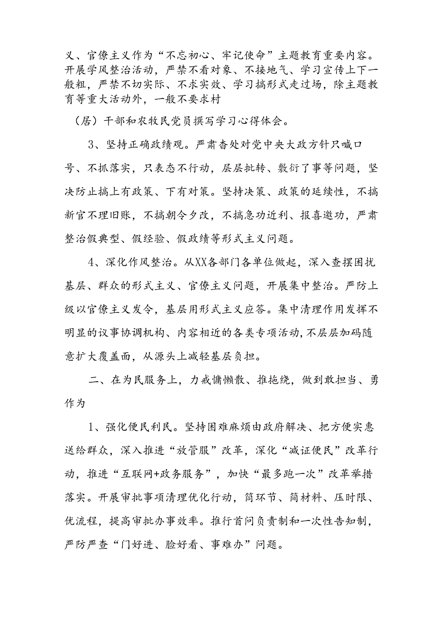 关于学习《整治形式主义为基层减负若干规定》研讨发言材料.docx_第2页