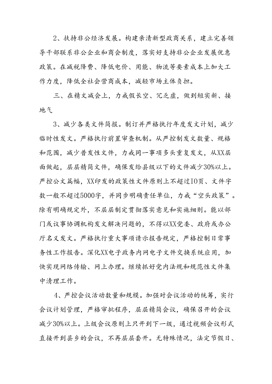 关于学习《整治形式主义为基层减负若干规定》研讨发言材料.docx_第3页