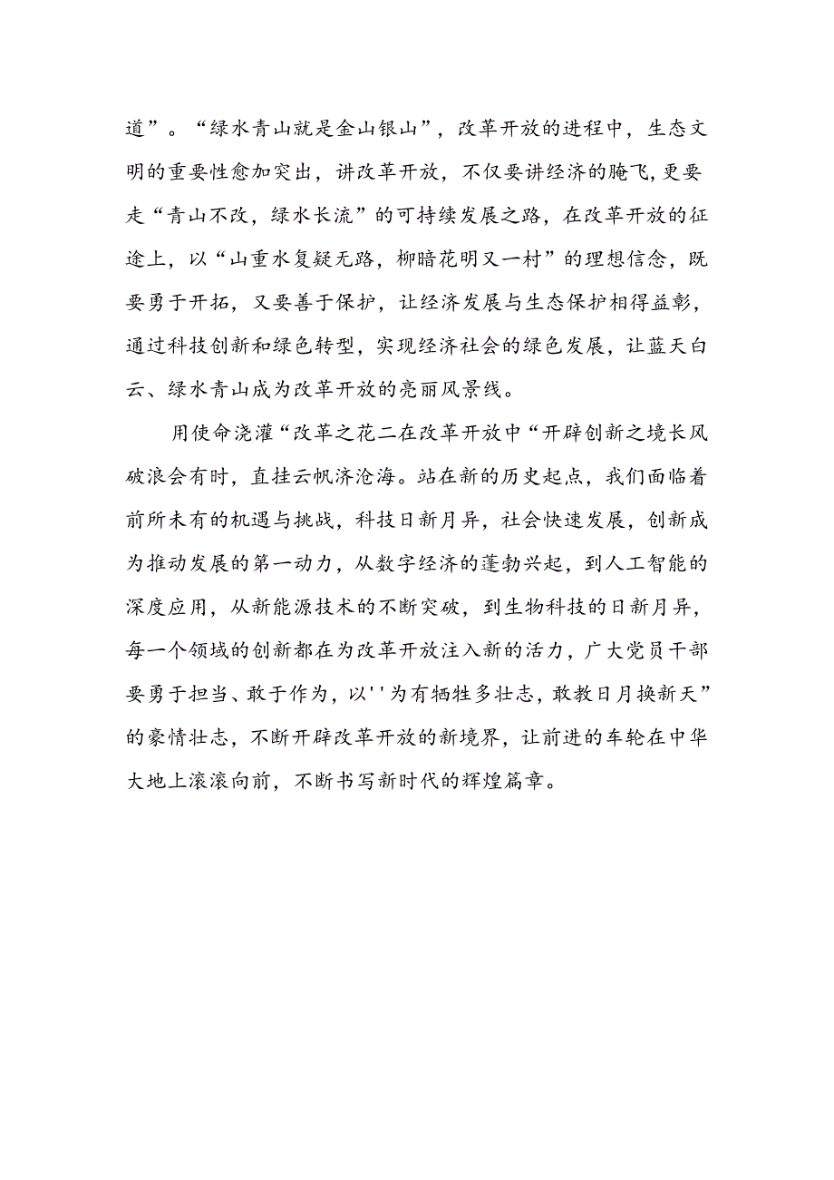 勇攀高峰+努力在新征程中披荆斩棘.docx_第2页