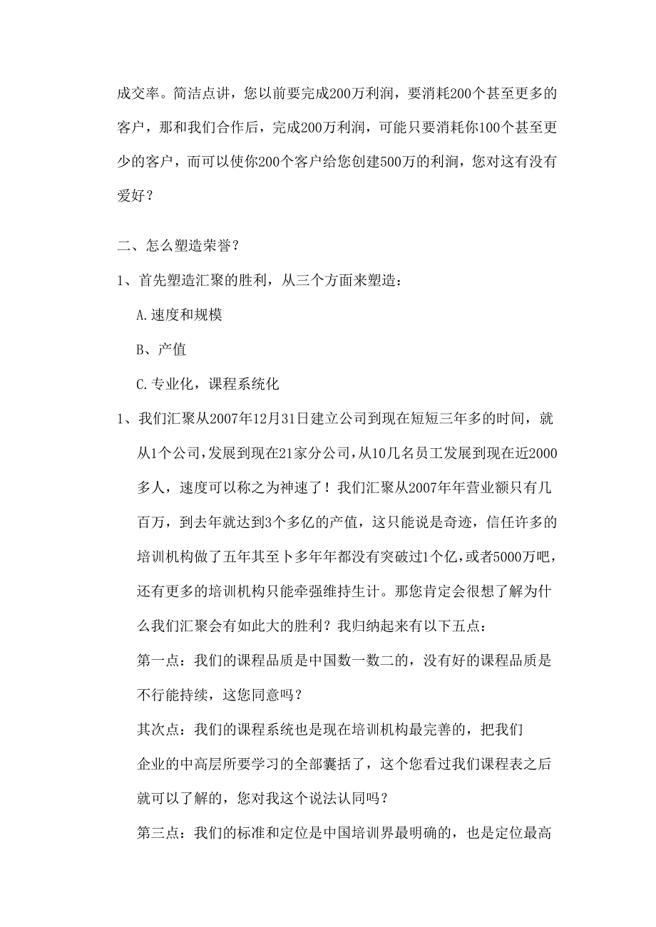 合作商谈判话术.docx_第2页