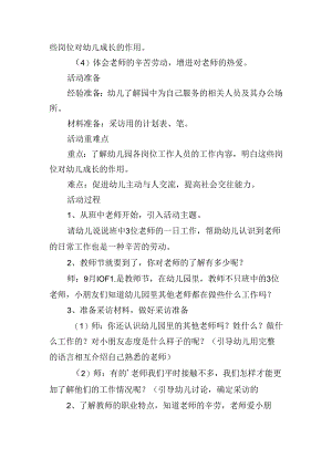 2024年幼儿园教师节活动方案范本.docx