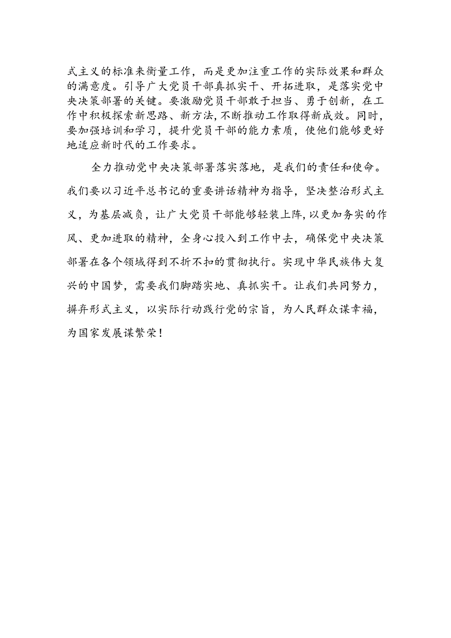 关于《整治形式主义为基层减负若干规定》的学习心得体会.docx_第2页
