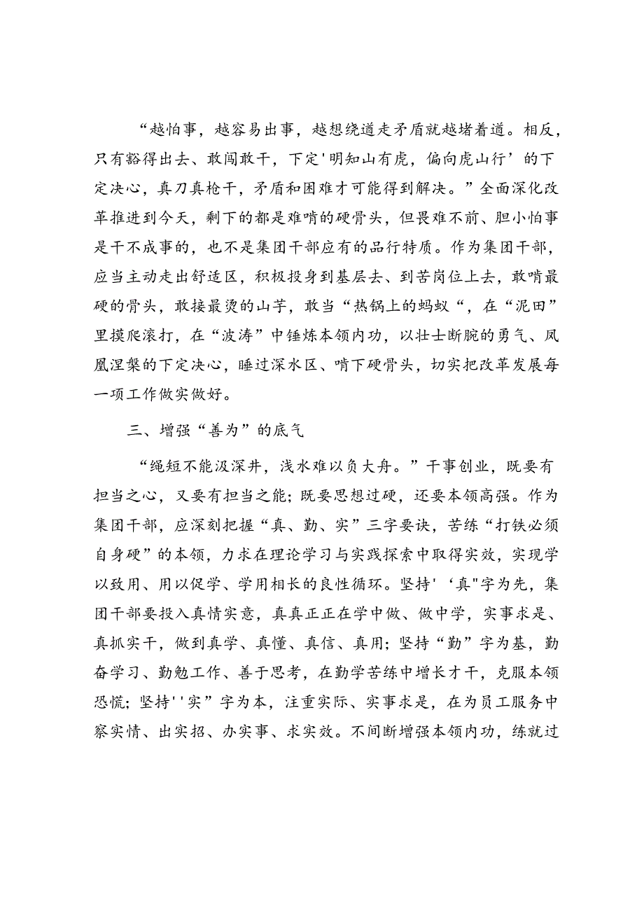 学习二十届三中全会精神心得感悟(4).docx_第2页