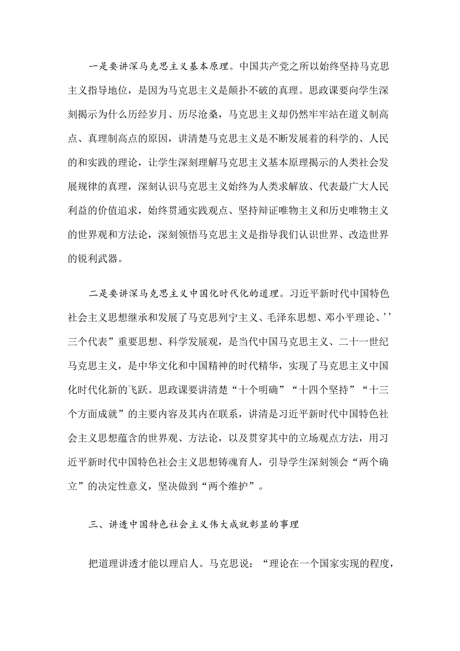 青年教师在2024年新时代学校思政课建设推进会上的发言.docx_第2页
