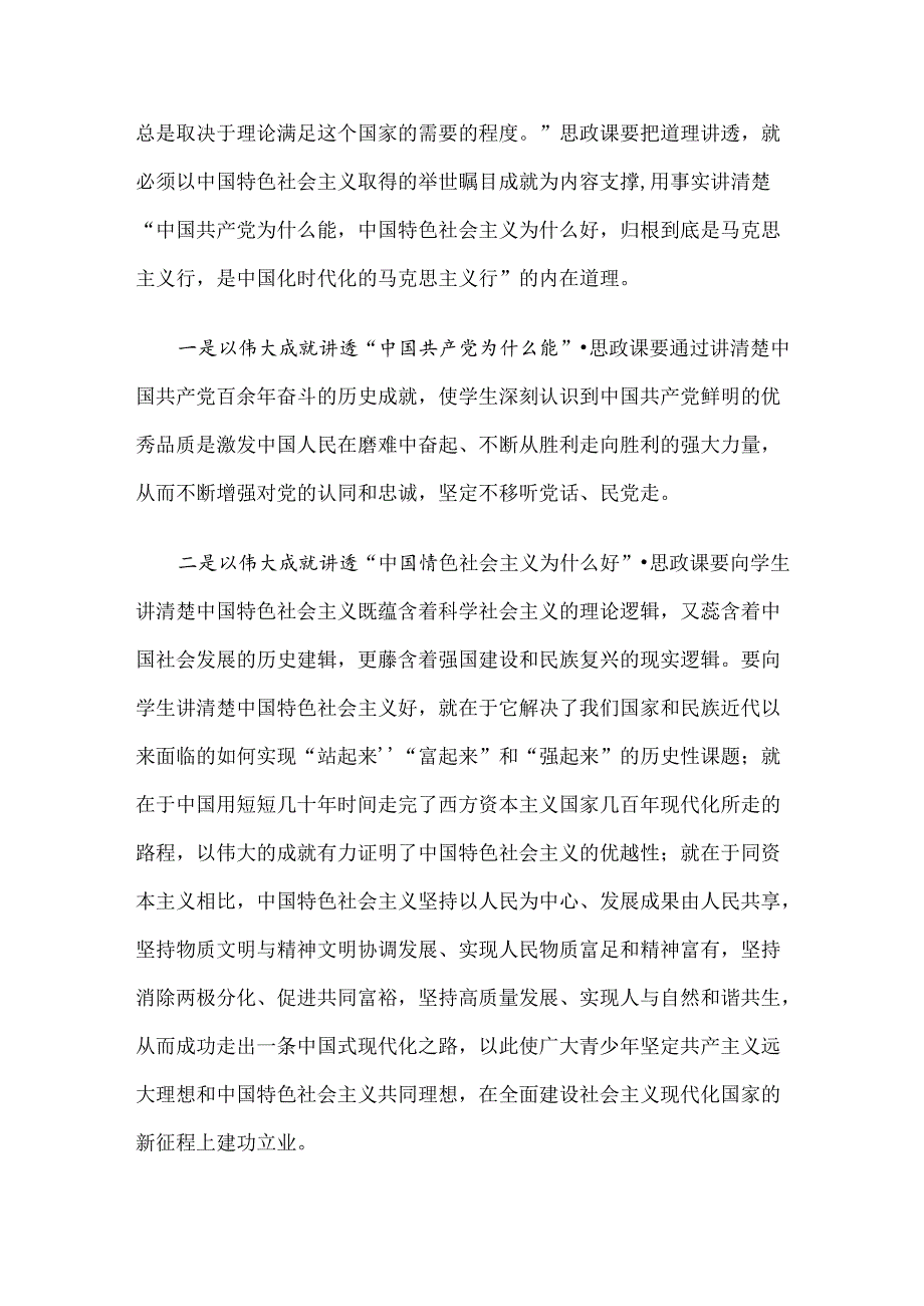 青年教师在2024年新时代学校思政课建设推进会上的发言.docx_第3页