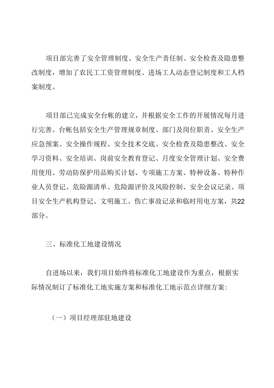 安全工作总结.docx_第2页