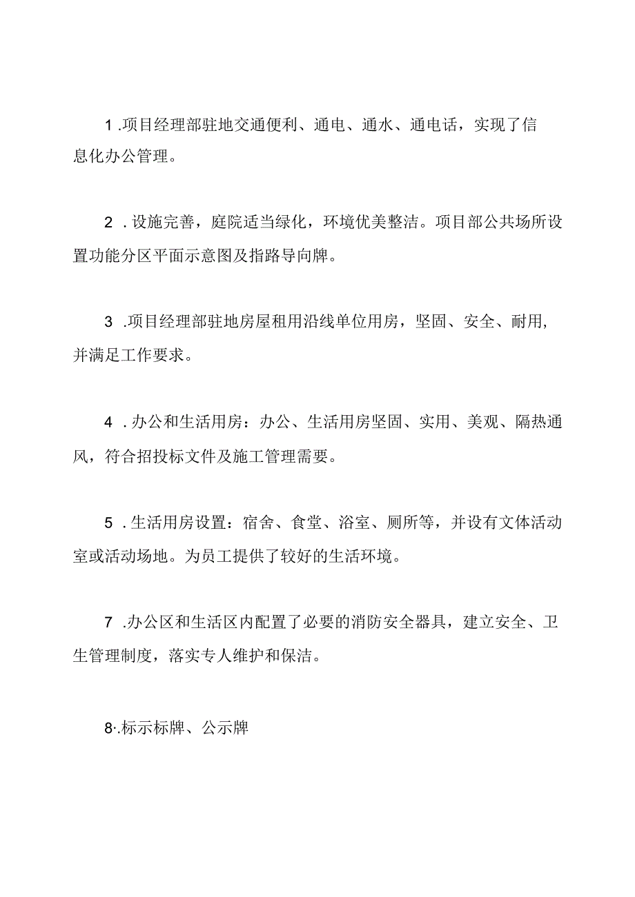 安全工作总结.docx_第3页