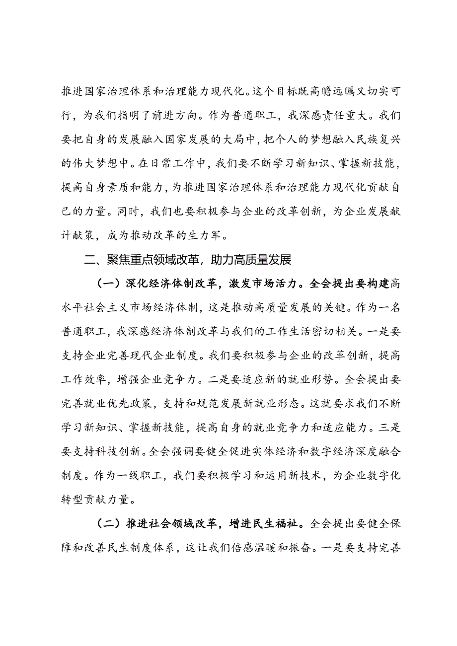 国企普通职工全会精神研讨发言材料：以梦为马乘改革之风.docx_第2页