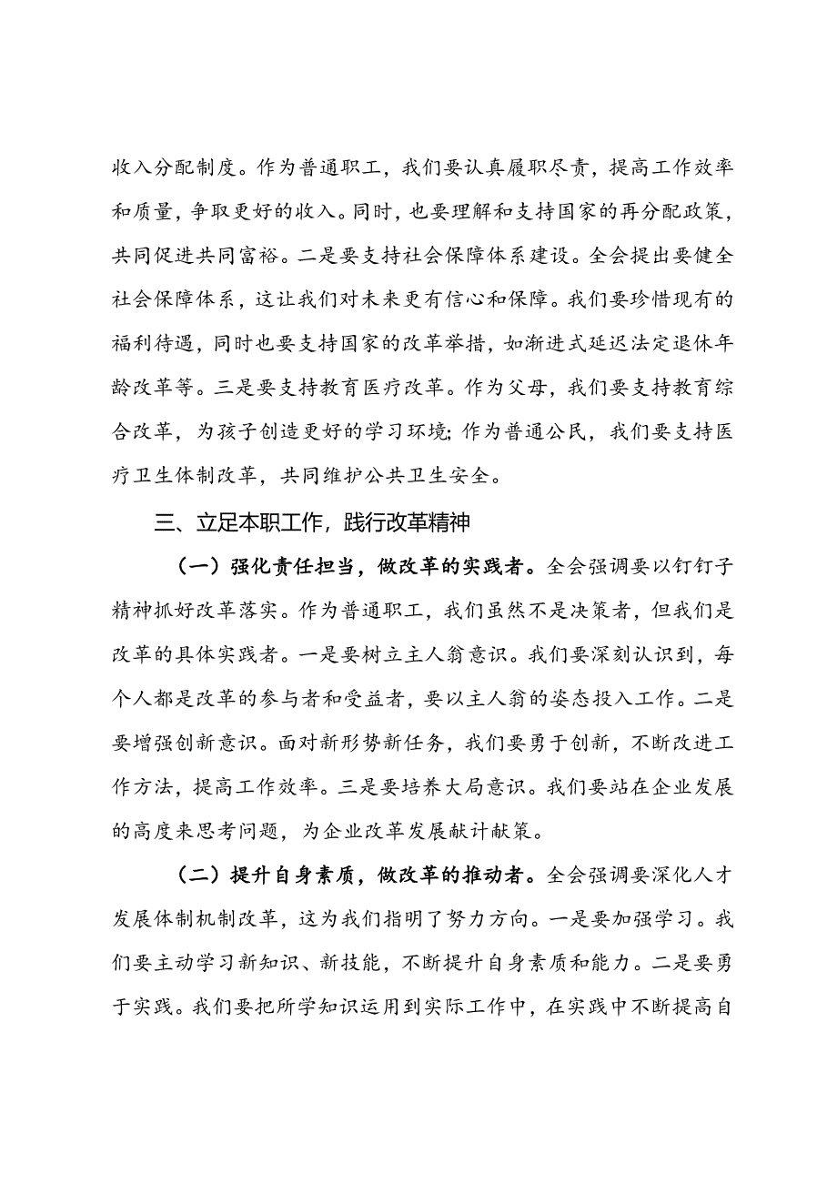 国企普通职工全会精神研讨发言材料：以梦为马乘改革之风.docx_第3页
