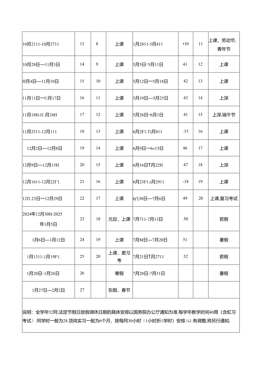 2024—2025学年广州市中等职业学校校历表.docx_第2页