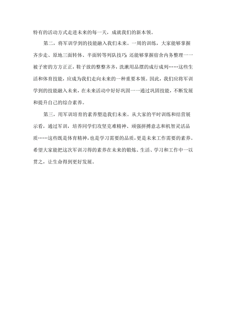 校长在初一军训结营仪式上的讲话范文.docx_第2页