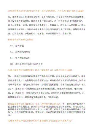 简单的机械知识问答题含解析.docx