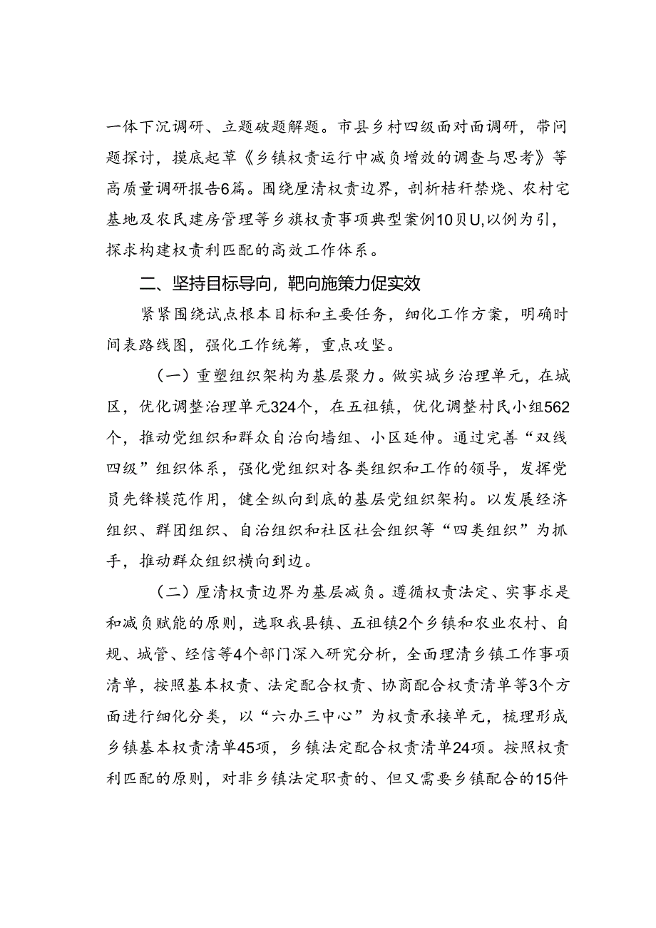 某某县关于创新基层治理推进为基层减负工作情况的报告.docx_第2页
