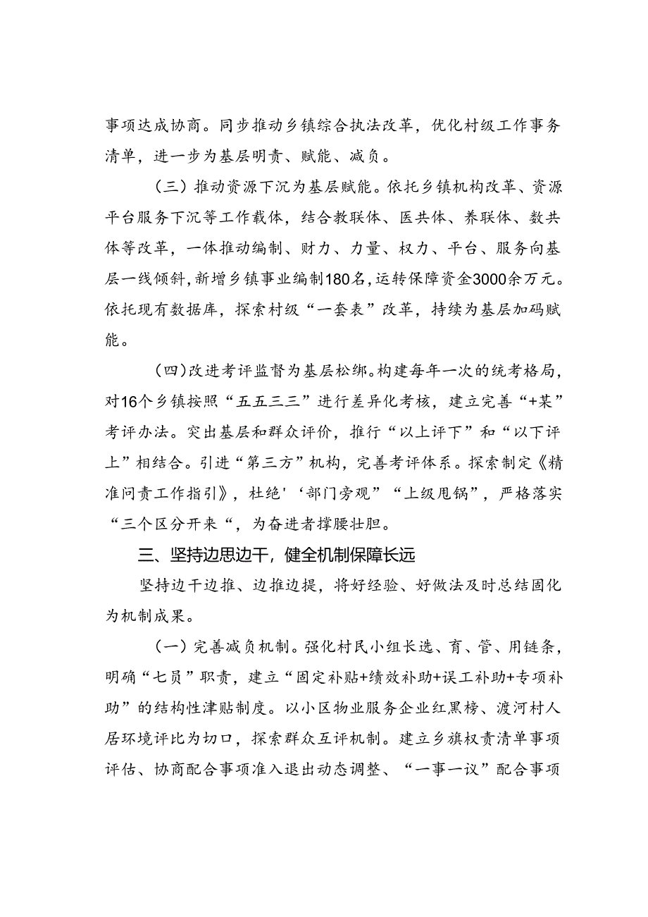 某某县关于创新基层治理推进为基层减负工作情况的报告.docx_第3页