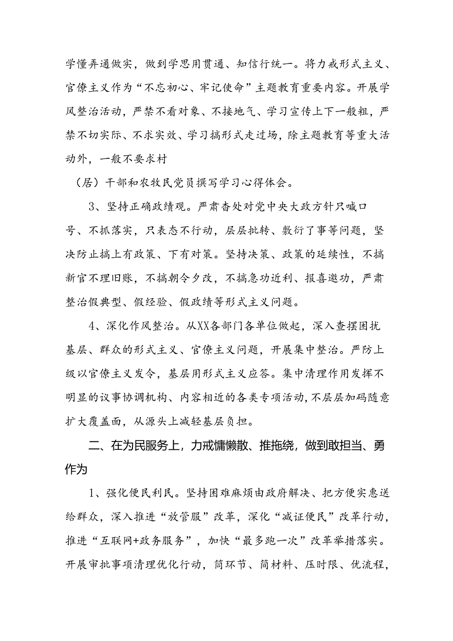关于学习《整治形式主义为基层减负若干规定》研讨发言材料七篇.docx_第2页