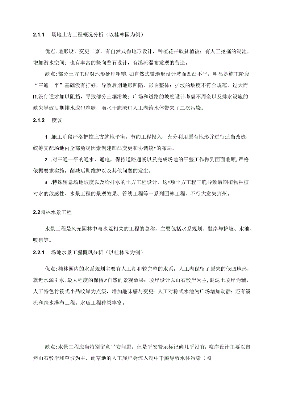 园林绿化工程施工与管理实验报告.docx_第3页