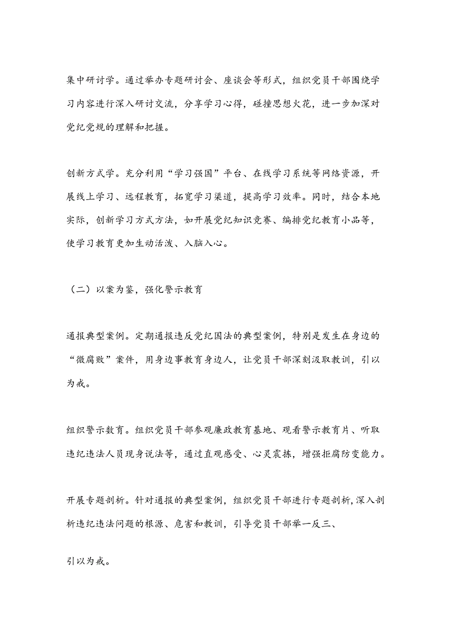 X县党纪学习教育情况工作总结.docx_第3页