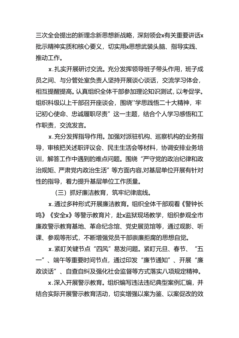 纪委廉政教育总结.docx_第2页