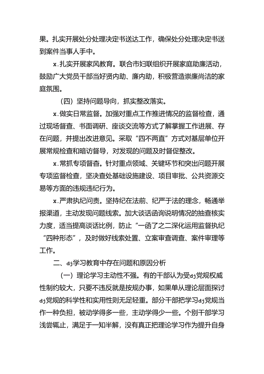 纪委廉政教育总结.docx_第3页