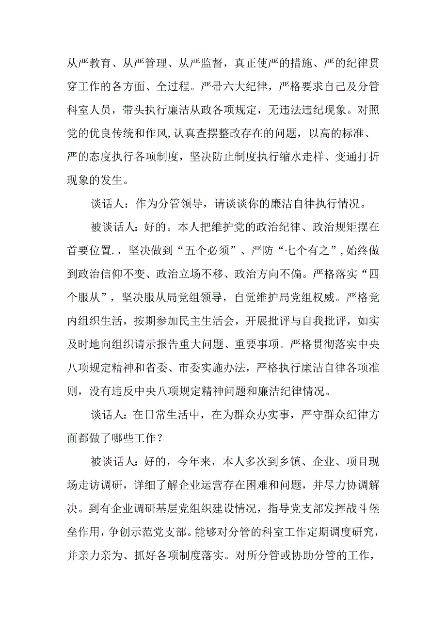 （3篇）2024年廉政谈话记录模板.docx_第2页