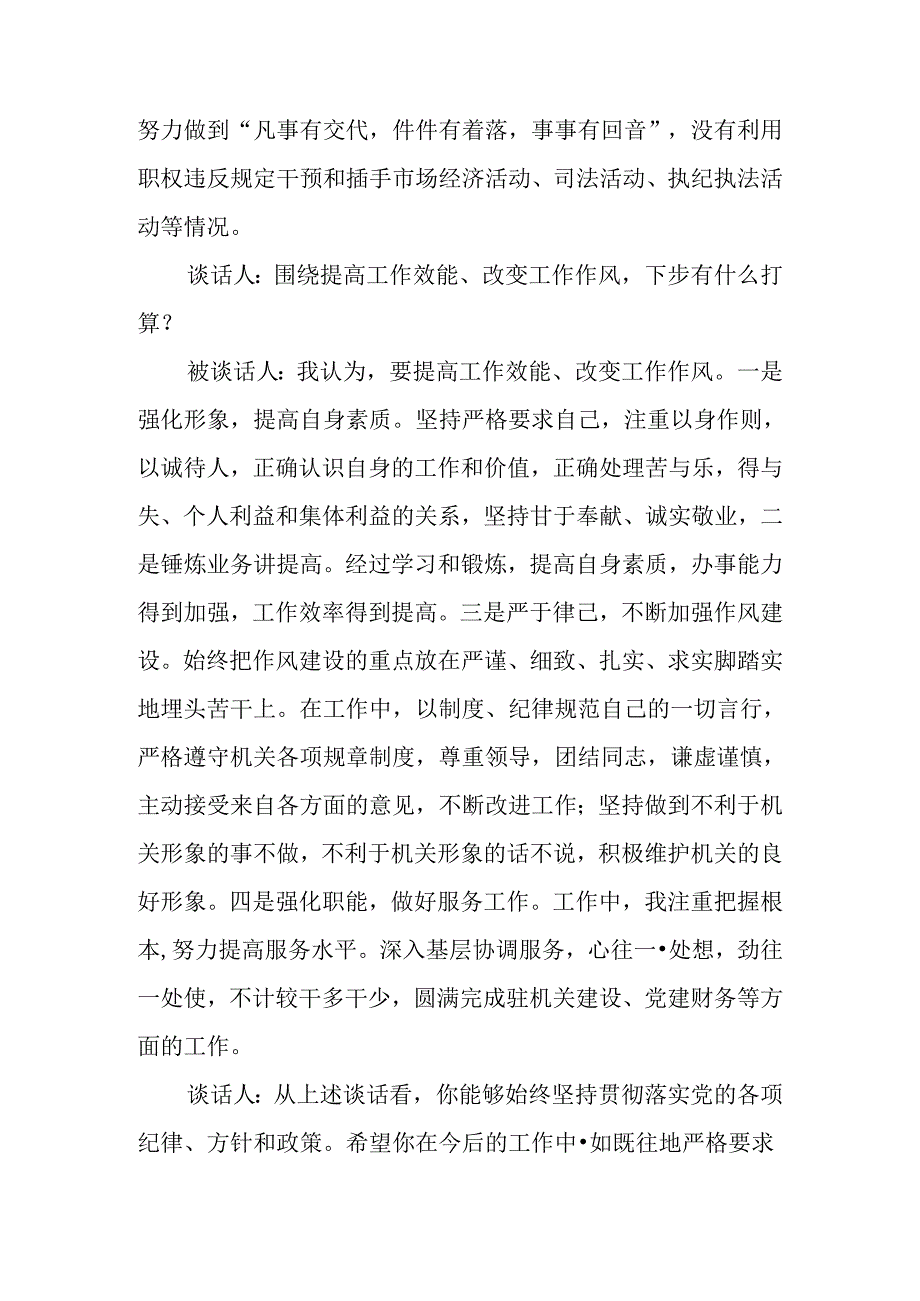 （3篇）2024年廉政谈话记录模板.docx_第3页