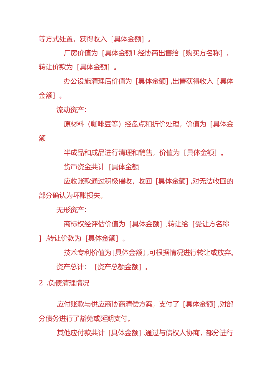 财税实操-咖啡加工厂清算报告.docx_第3页