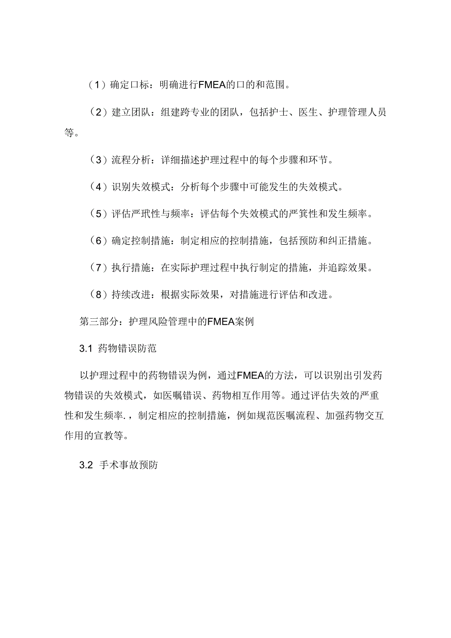 失效模式与效应分析在护理风险课件(精选).docx_第2页