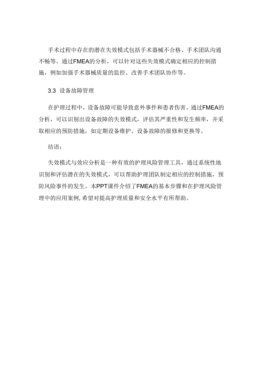 失效模式与效应分析在护理风险课件(精选).docx_第3页