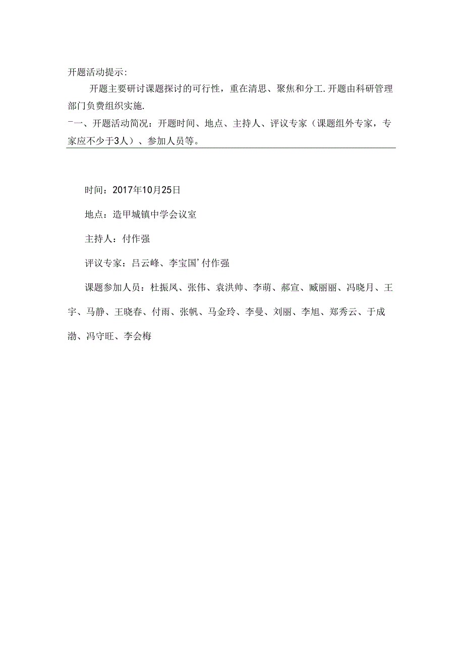 导学案开题报告.docx_第2页