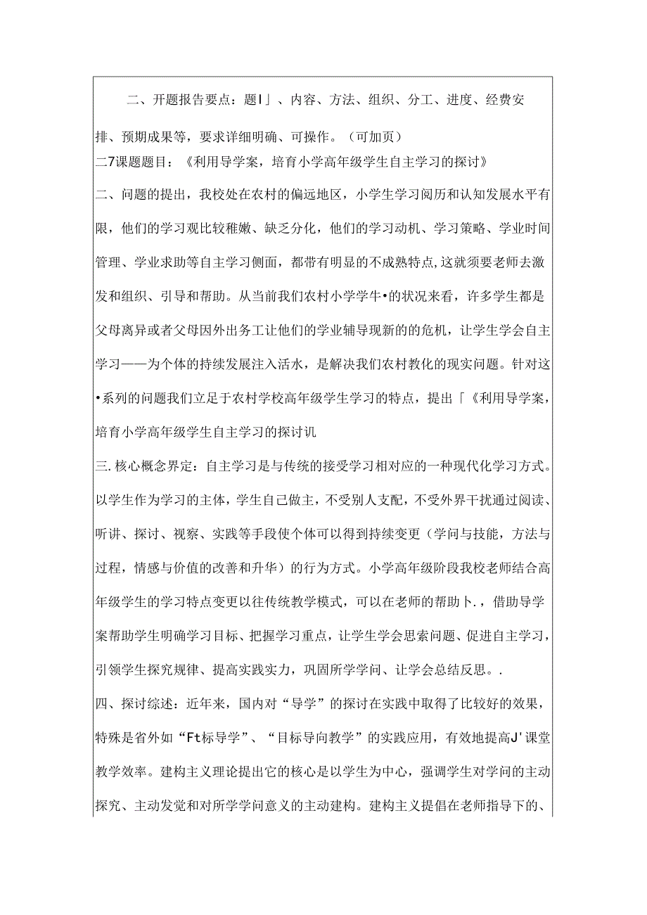 导学案开题报告.docx_第3页