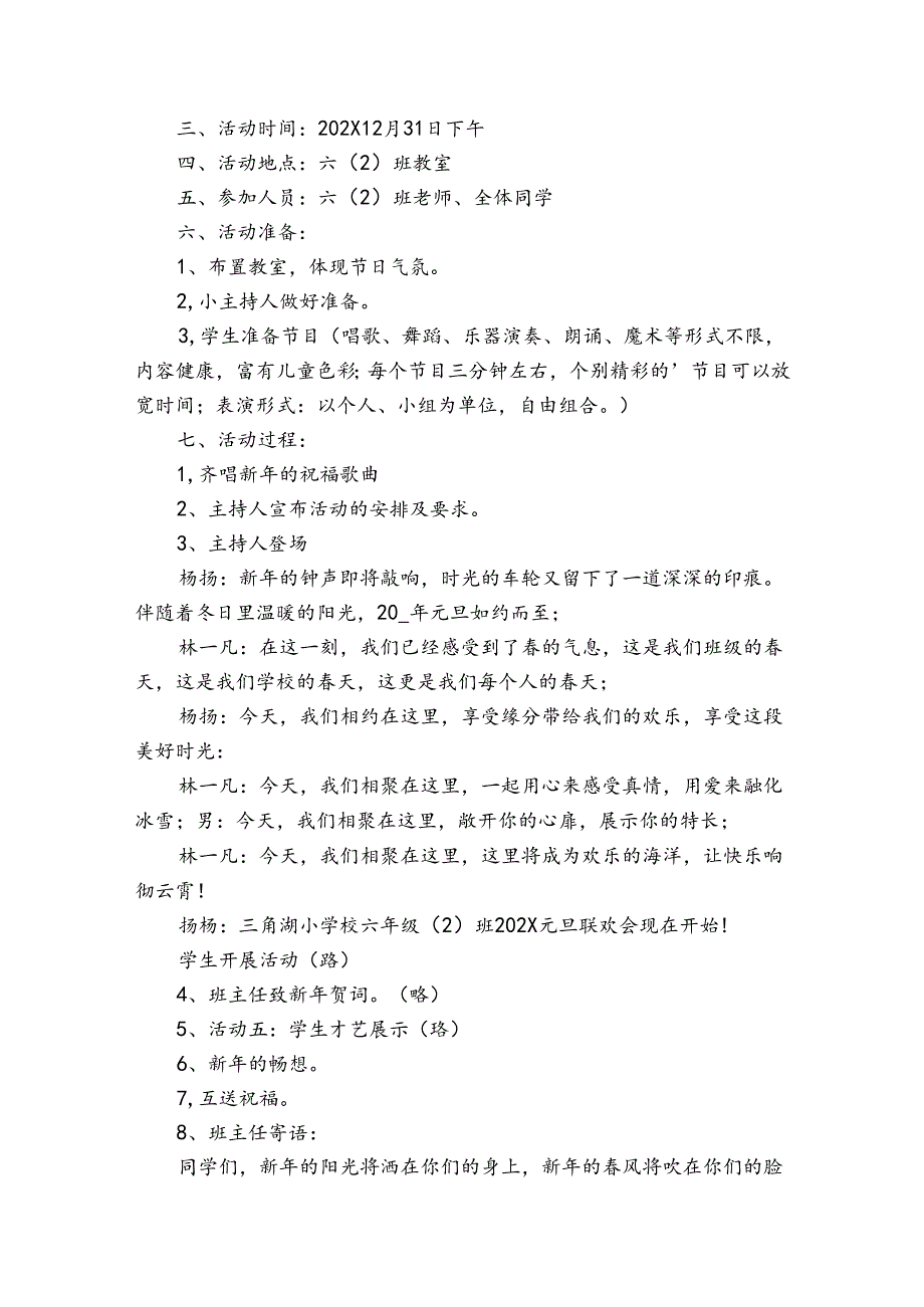元旦小学教师庆祝活动策划书范文（3篇）.docx_第2页