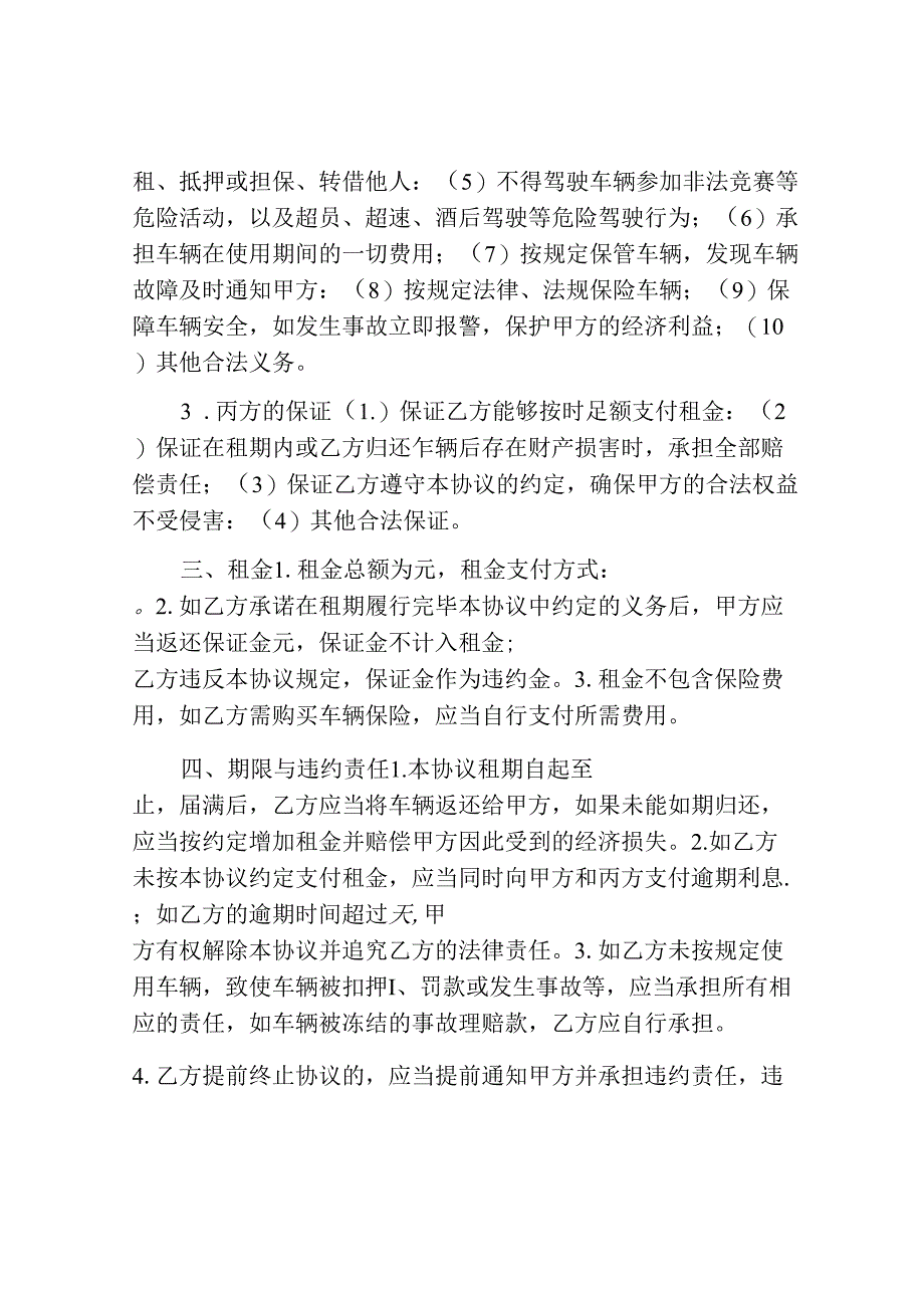 车辆租赁三方协议书范本最新版.docx_第2页