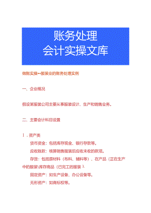 做账实操-服装业的账务处理实例.docx