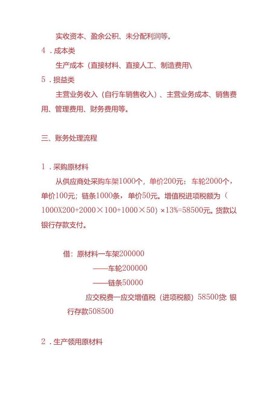 自行车生产企业的账务处理实例.docx_第2页