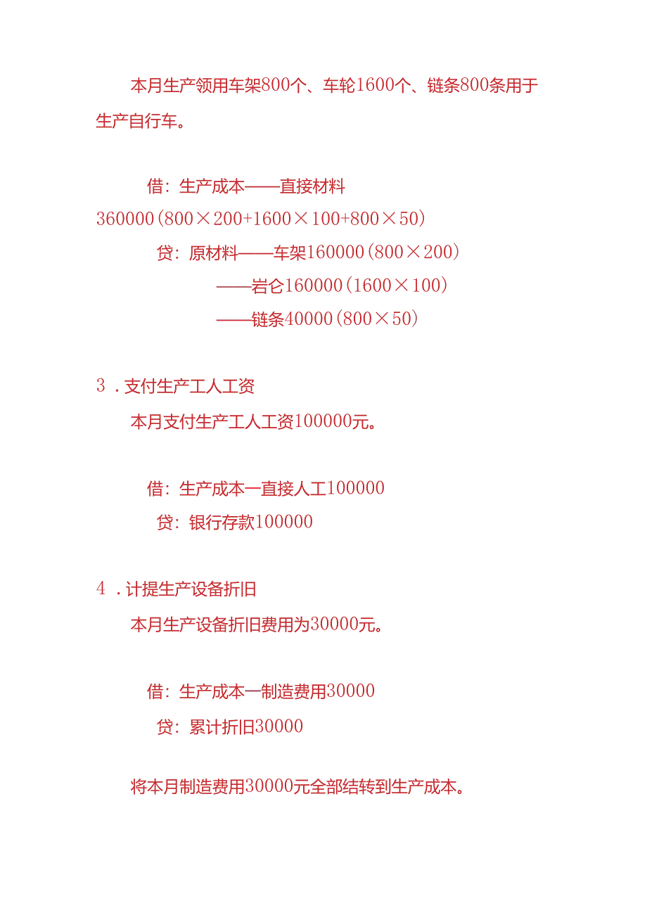 自行车生产企业的账务处理实例.docx_第3页