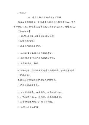 神经外科护理_常规.docx