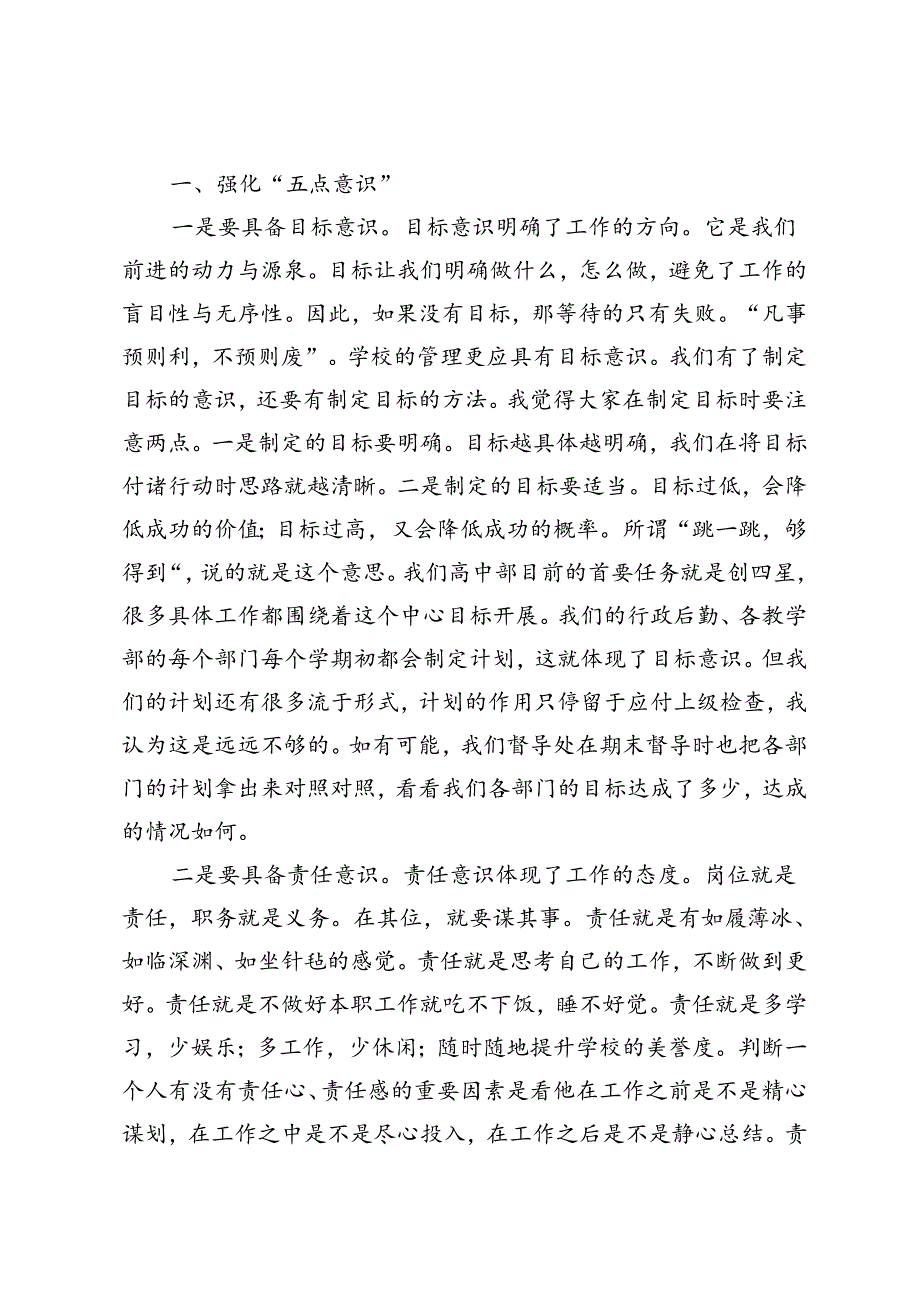 3篇范文 校长在2024年学校中层干部培训会上的讲话.docx_第2页