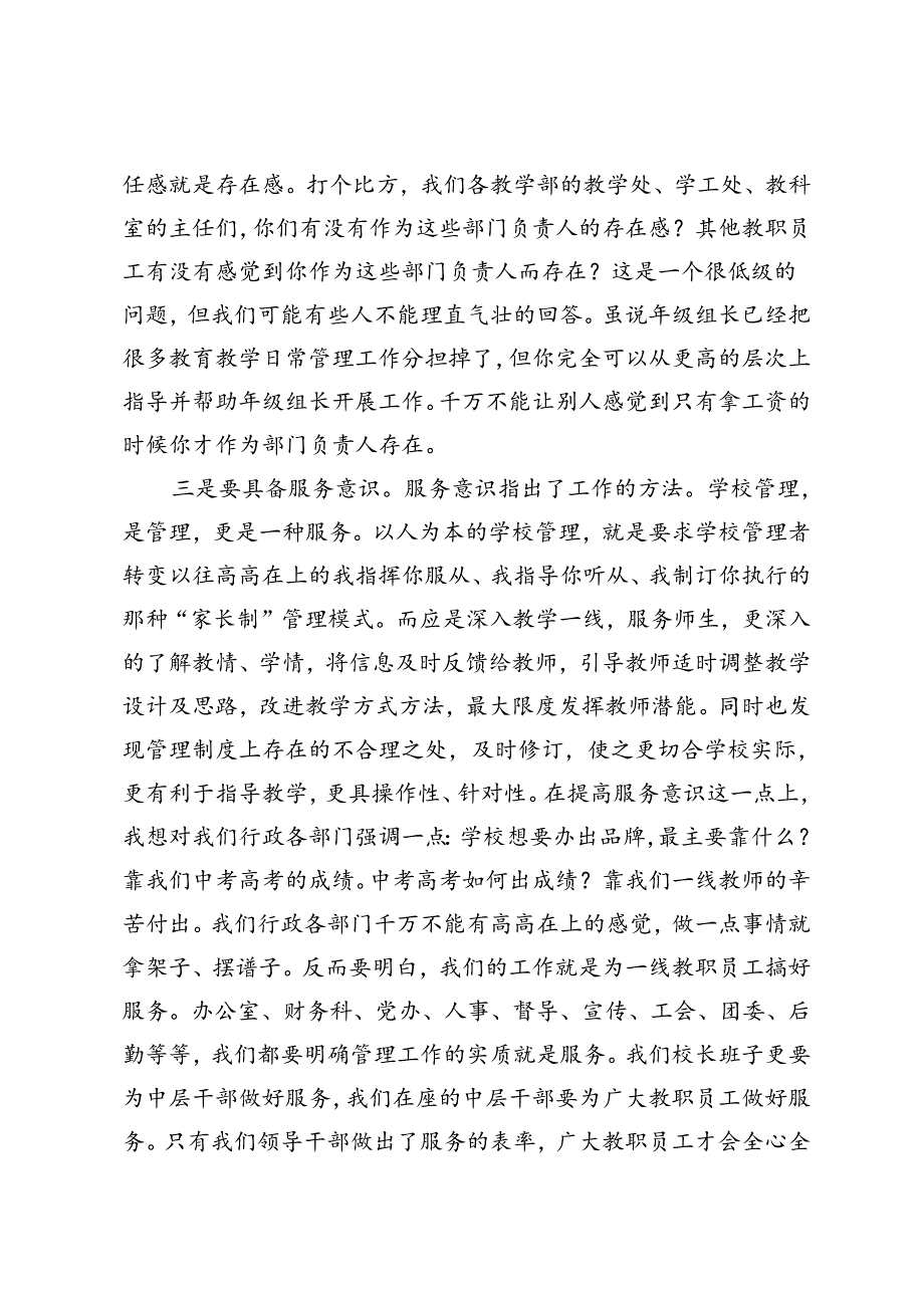 3篇范文 校长在2024年学校中层干部培训会上的讲话.docx_第3页
