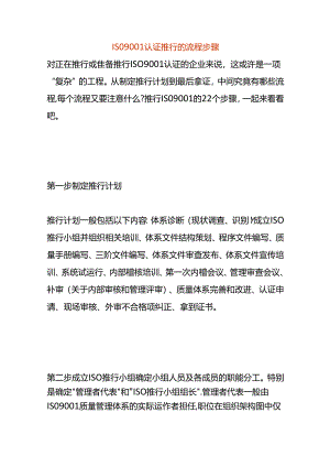 体系认证推行的流程步骤-企业管理.docx