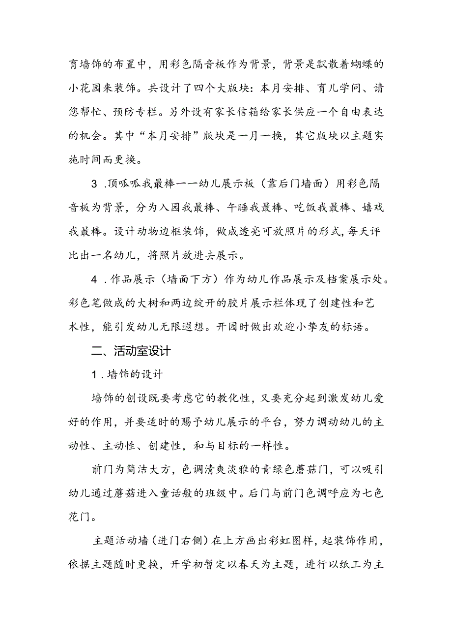 小班环境创设方案.docx_第3页