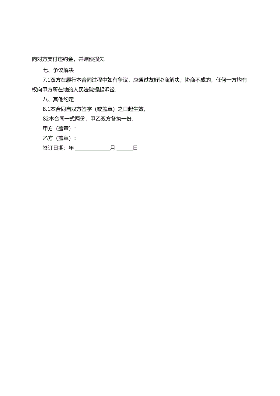 厂区保洁服务合同范本.docx_第2页