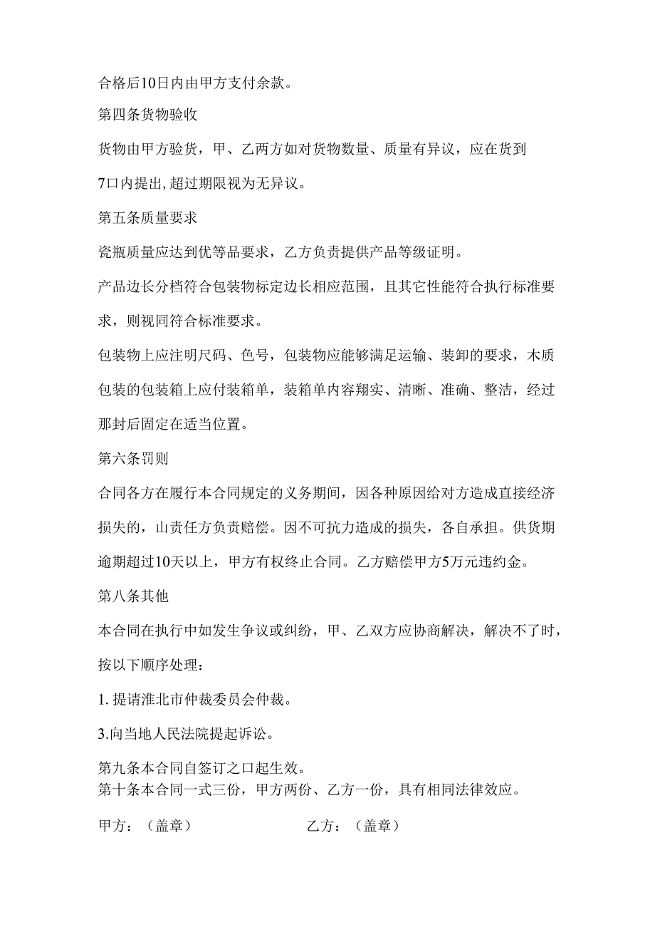 瓷砖供货合同.docx_第2页