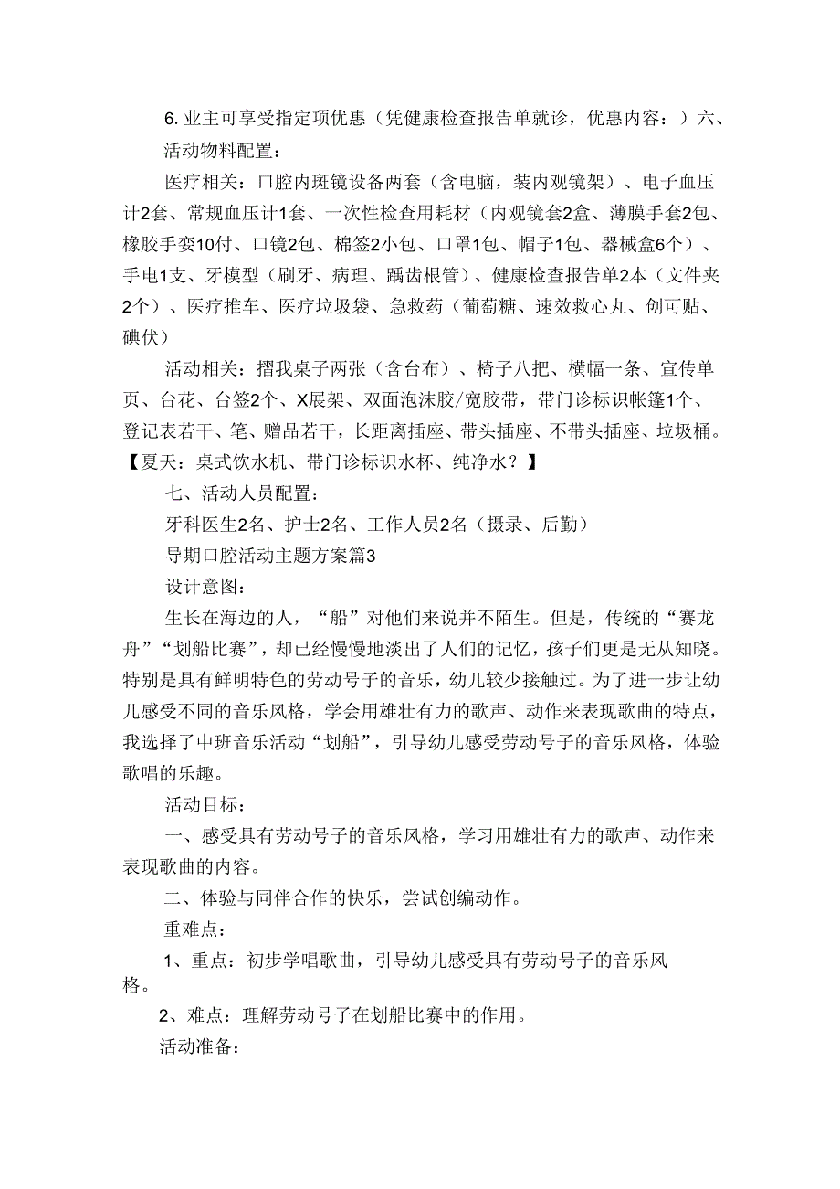 暑期口腔活动主题方案（3篇）.docx_第3页