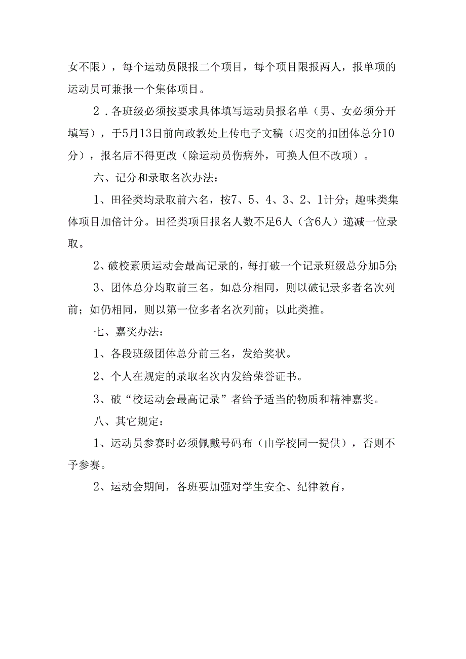 秋季运动会准备活动方案.docx_第2页