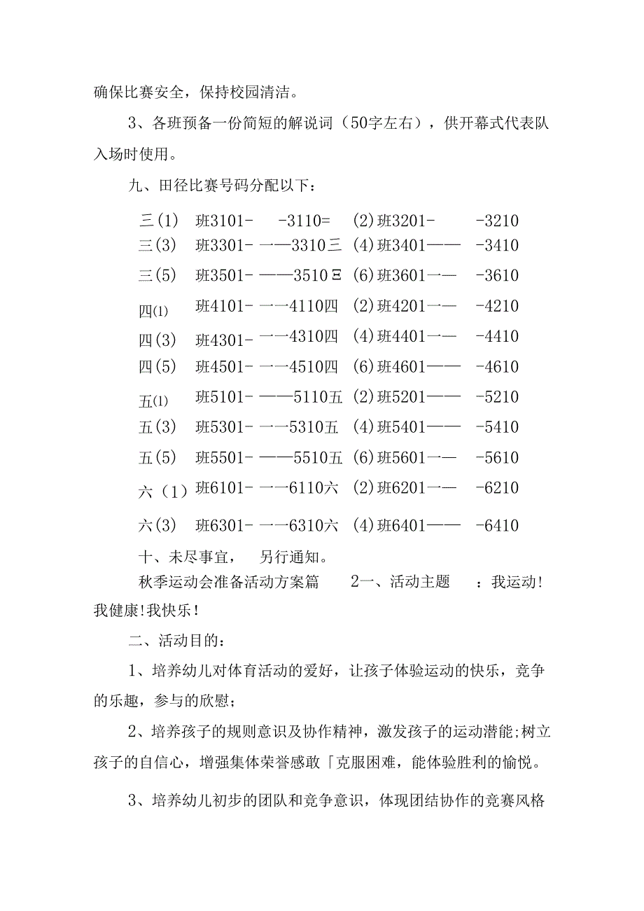 秋季运动会准备活动方案.docx_第3页