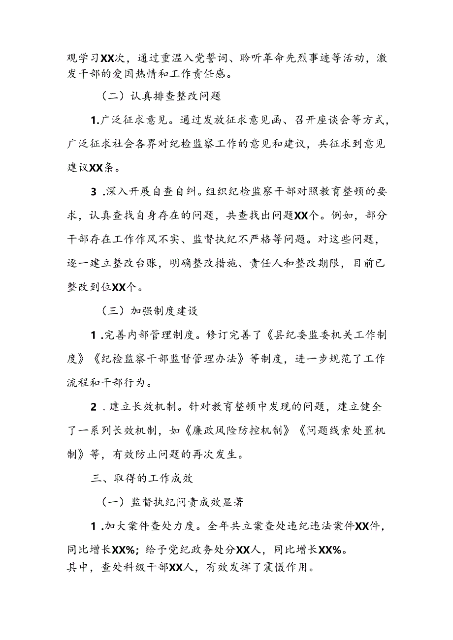 2024年度县纪委监委领导关于教育整顿管党治党责任自查报告.docx_第3页