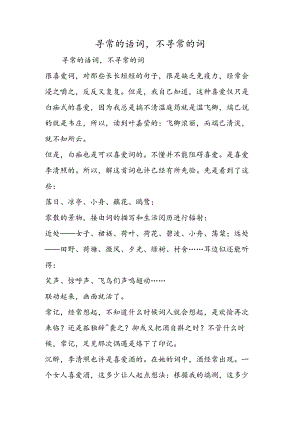寻常的语词不寻常的词.docx