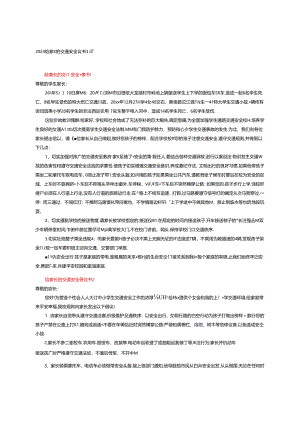 2024给家长的交通安全倡议书3篇.docx